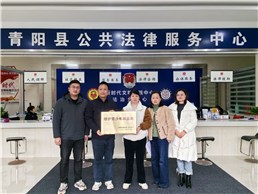 青陽縣司法局普法與依法治理股獲評安徽省“維護青少年權益崗”稱號